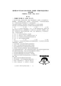 福建省福州市第四十中学2023-2024学年高二上学期开学适应性考试政治试题