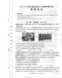 2023长治上党区高二上学期11月期中考试政治试题PDF版无答案