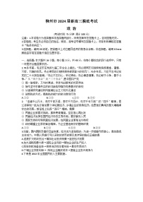 2024壮族自治区柳州新高三上学期开学摸底考试政治含答案