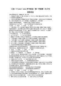 甘肃省武威市天祝藏族自治县一中2023-2024学年高一上学期9月月考政治试题（含答案）