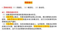 第一课 走进思维世界 课件-2024届高考政治一轮复习统编版选择性必修三逻辑与思维