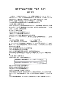 陕西省榆林市府谷县府谷中学2023-2024学年高一上学期9月月考政治试题