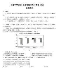 2024重庆市巴蜀中学高三上学期适应性月考卷(二)政治试题含答案