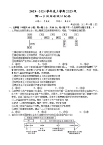 2024荆州沙中学高一上学期9月月考政治试题含答案