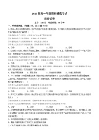 江苏省南京师范大学灌云附属中学2023-2024学年高一上学期期初摸底考试政治试题