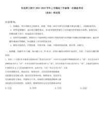 吉林省长春市东北师范大学附属中学2023-2024学年高三上学期9月一模 政治