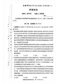 湖南省长沙市雅礼中学2024届高三上学期月考试卷（一）政治试卷及参考答案