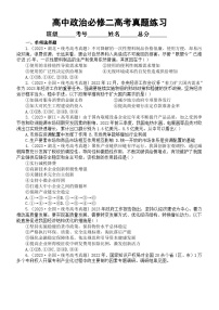 高中政治部编版必修二《经济与社会》高考真题练习（2022-2023年）（附参考答案和解析）