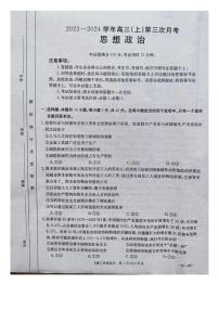 河北省邢台市五岳联盟2024届高三政治上学期9月月考试题（PDF版附答案）