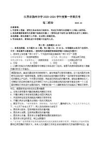 江苏省扬州中学2023-2024学年高二上学期10月月考政治试题