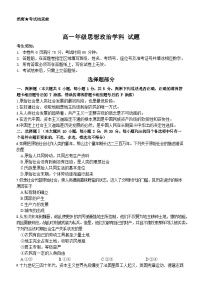 浙江省杭州市精诚联盟2023-2024学年高一上学期10月月考政治试题