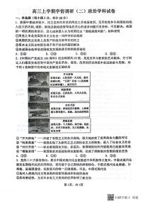 河北省石家庄二中实验学校2023-2024学年高三上学期第二次调研政治试题