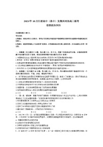 江浙高中（县中）发展共同体2023-2024学年高三上学期10月联考政治试题+