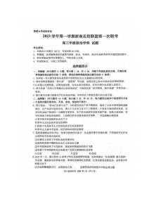 浙江省浙南名校联盟（温州九校）高三10月联考政治试题