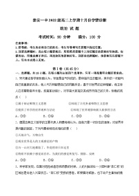 山东省泰安第一中学2023-2024学年高二上学期10月月考政治试题