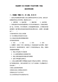 河南省南阳华龙高级中学2023-2024学年高一上学期9月月考政治试题