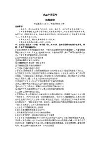 2024届山东省部分学校高三上学期十月联考政治试题及答案