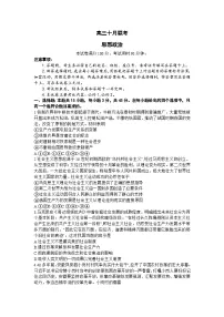 2024届山东省部分学校高三上学期十月联考政治试题及答案