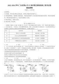 广东省佛山市S7高质量发展联盟2023-2024学年高三上学期联考政治试卷