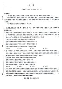 河南省青桐鸣大联考2023-2024学年高三上学期10月模拟预测政治试题