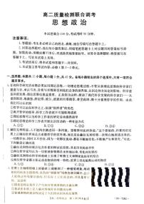 山东省部分学校联考2023-2024学年高二上学期10月月考政治试题