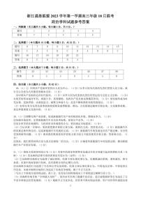 2023浙江强基联盟第一学期高三年级10月联考政治PDF版含答案