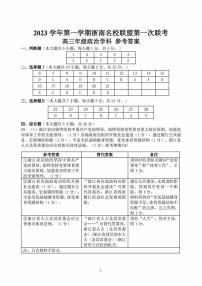 2024浙江省浙南名校联盟高三上学期第一次联考政治试题扫描版含答案