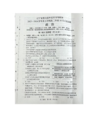 辽宁省重点高中沈阳市郊联体2023-2024学年高二上学期10月月考政治试题