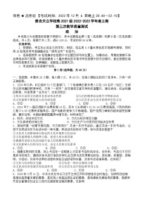 四川省雅安市天立高级中学2022-2023学年高二上学期第三次月考政治试题