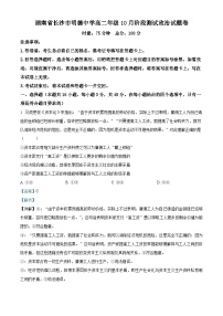 湖南省长沙市明德中学2023-2024学年高二政治上学期10月月考试题（Word版附解析）