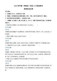 浙江省杭州市四校2023-2024学年高一政治上学期10月联考试题（Word版附解析）