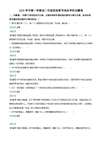 浙江省杭州市四校2023-2024学年高二政治上学期10月联考试题（Word版附解析）