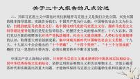 中国特色社会主义复习课件-2024届高考政治一轮复习统编版必修一