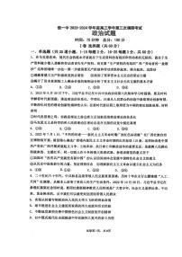 黑龙江省佳木斯市第一中学2023-2024学年高三上学期第三次调研考试政治试题（月考）