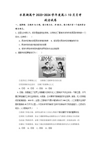 湖北省水果湖高级中学2023-2024学年高二上学期10月月考政治试题（月考）