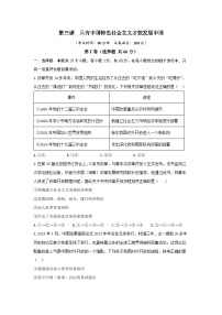 【期中模拟】（统编版）2023-2024学年高一上册政治 必修1   第三课 只有中国特色社会主义才能发展中国 单元基础卷.zip