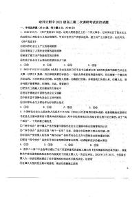 黑龙江省哈尔滨师范大学附属中学2023-2024学年高三上学期第二次调研考试政治试题