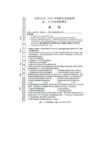 2024运城教育发展联盟高一上学期10月月考试题政治PDF版含答案