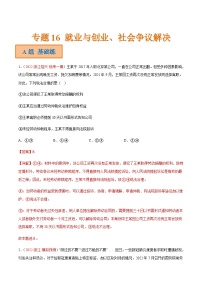 新高考政治二轮复习分层练习专题15 民事权利与义务、家庭与婚姻（含解析）