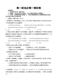 辽宁省大连佰圣高级中学2023-2024学年高一上学期第一次月考政治试题