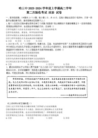 黑龙江省哈尔滨第三中学校2023-2024学年高二上学期第二次验收考试政治试题（含答案）