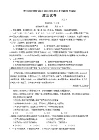 江苏省常州市联盟校2023-2024学年高二上学期10月调研思想政治试卷（Word版含答案）