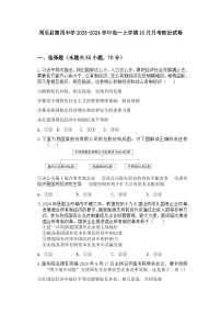 陕西省西安市周至县第四中学2023-2024学年高一上学期10月月考思想政治试题（含答案）