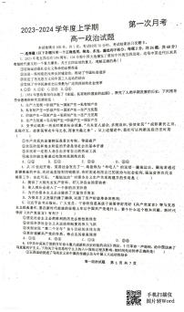 吉林省四校联考2023-2024学年高一上学期10月月考政治试题