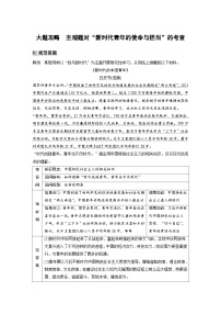 （部编版）高考政治一轮复习学案必修1　大题攻略　主观题对“新时代青年的使命与担当”的考查（含解析）