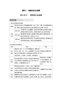 （部编版）高考政治一轮复习学案必修2　第8课　课时2　我国的社会保障（含解析）