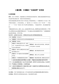 （部编版）高考政治一轮复习学案必修3　大题攻略　主观题对“法治政府”的考查（含解析）