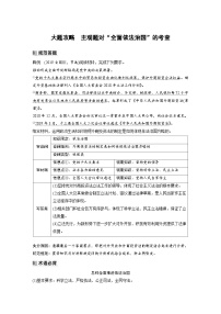 （部编版）高考政治一轮复习学案必修3　大题攻略　主观题对“全面依法治国”的考查（含解析）