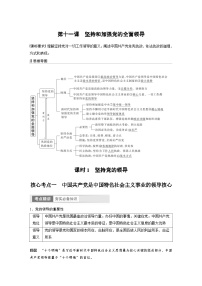 （部编版）高考政治一轮复习学案必修3　第11课　课时1　坚持党的领导（含解析）