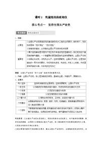 （部编版）高考政治一轮复习学案必修3　第11课　课时2　巩固党的执政地位（含解析）